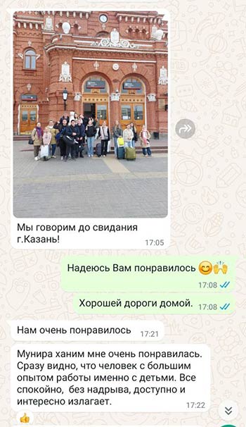 Отзыв о поездке в Казань